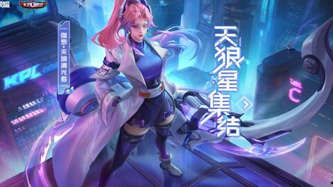 伽罗新皮肤最新爆料图片,炫彩光影，仙气缭绕